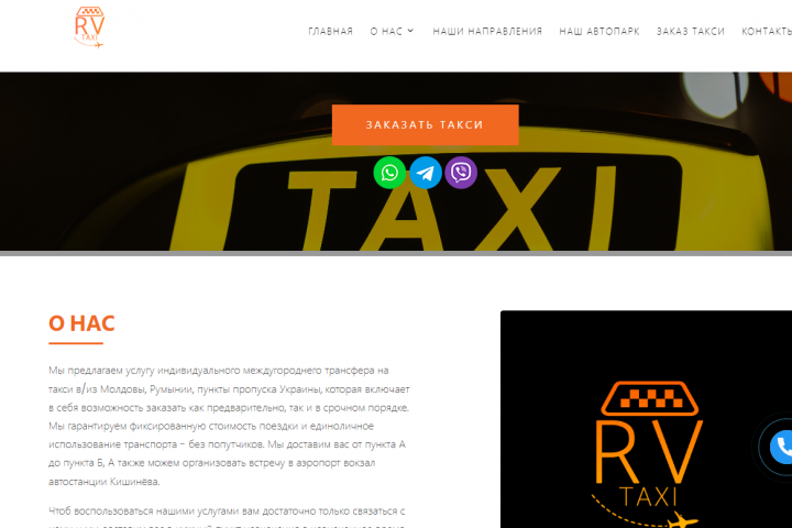 Сайт для такси