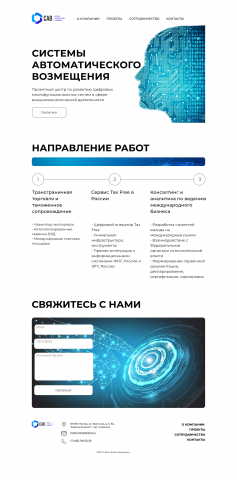 Одностраничный сайт для центра развития цифровых систем