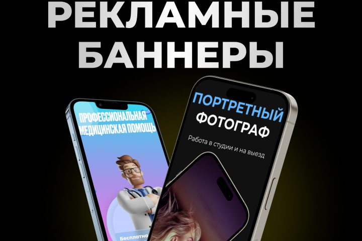 Рекламные баннеры для соцсетей