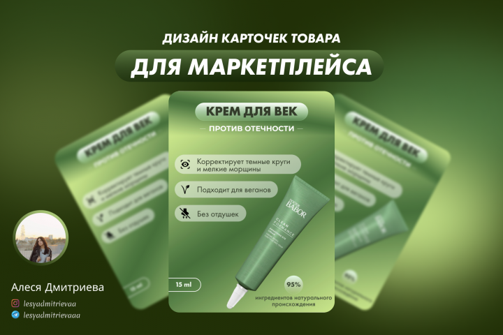 Дизайн карточек для маркетплейса