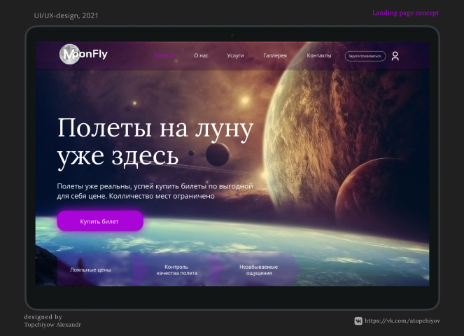 Концепт лендинга