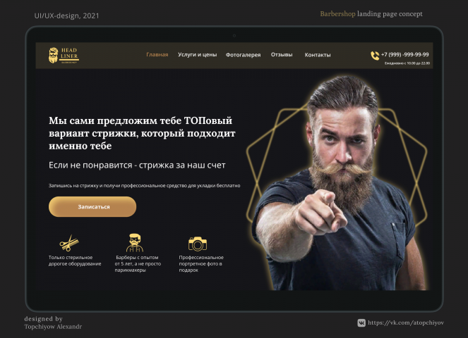Лендинг барбершопа на Тильде