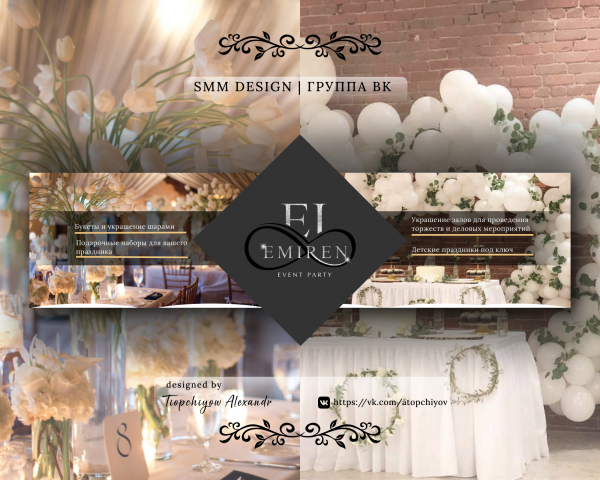 Обложка ВК (организация праздников)