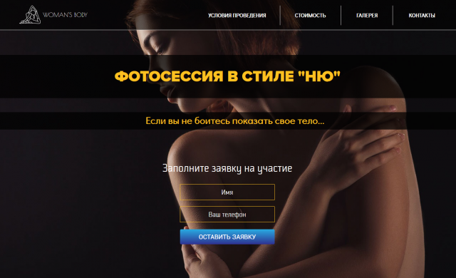 Компания "Woman's body-studio". LP для фотосессии в стиле "Ню".