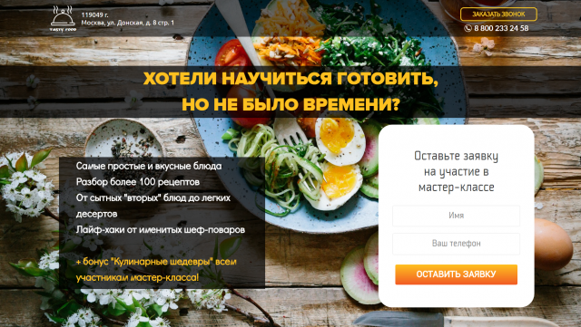 Компания "Tasty food". Проведение мастер-класса по кулинарии.