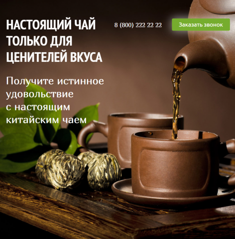 Компания "Чайные традиции". Продажа разных сортов китайского чая