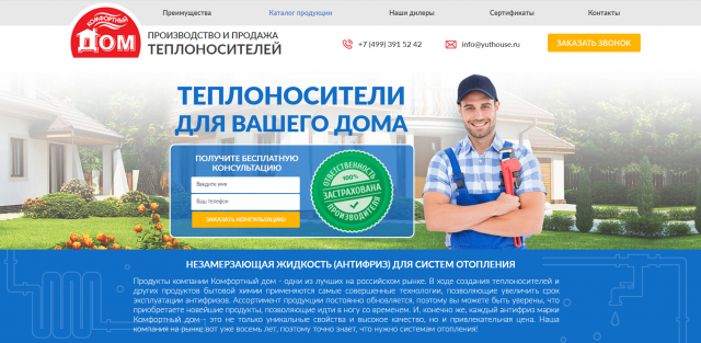 Компания "Комфортный дом". Производство теплоносителей.