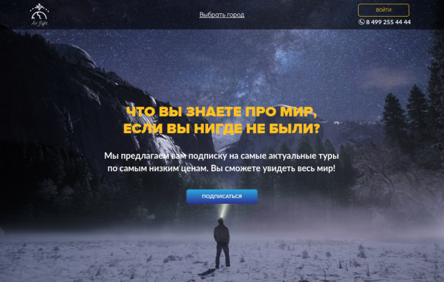 Компания "Air flight". Продажа авиабилетов.