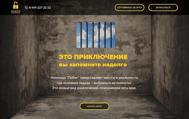 Компания "Побег". Проведение квестов в реальном времени.