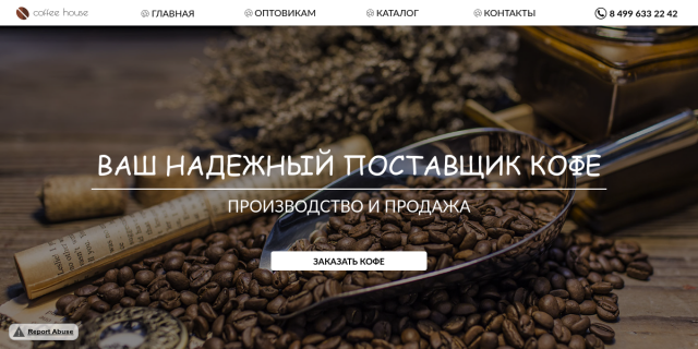 Компания "Coffee house". Оптовые поставки кофе.