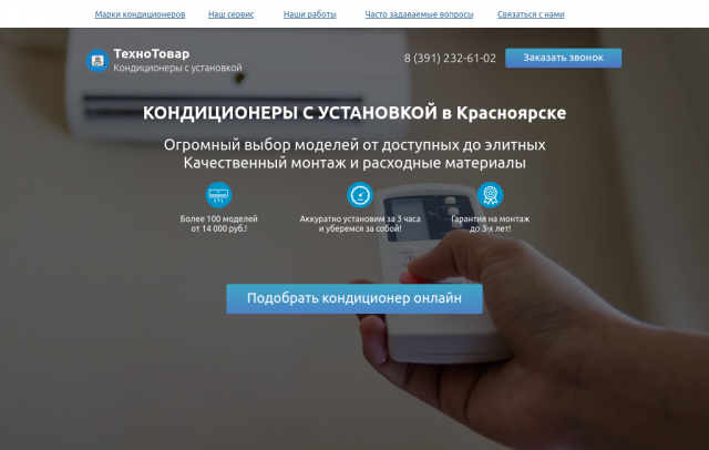 "Технотовар" - компания по продаже и установке кондиционеров
