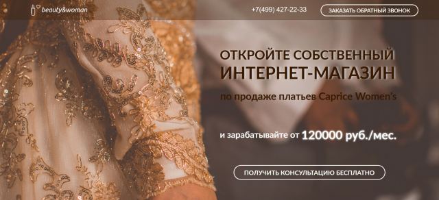 Франшиза интернет-магазина платьев