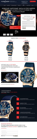 Часы Ulysse Nardin