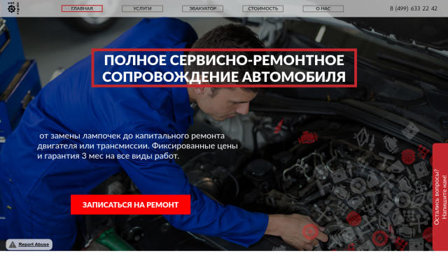 Автосервис