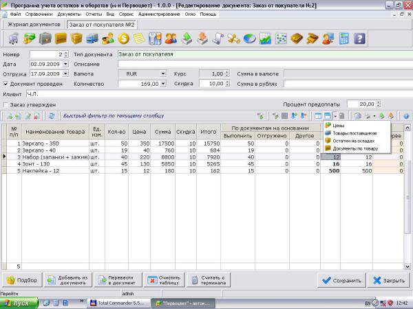 Мини CRM