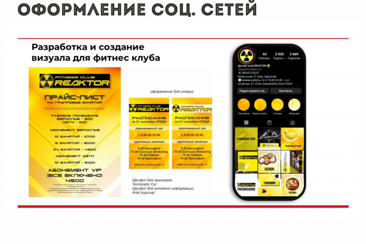 Рекламный материал для фитнес клуба