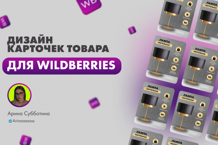 Инфографика для маркетплейсов