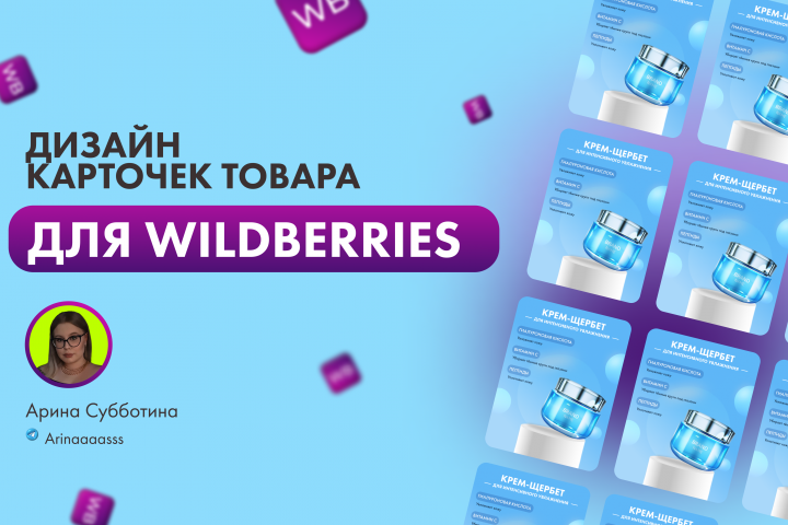 Инфографика для маркетплейсов