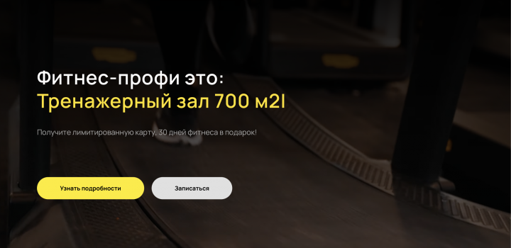 Сайта для фитнес-профи