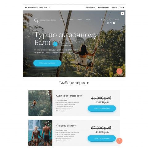 Лэндинг "Тур по сказочному Бали"