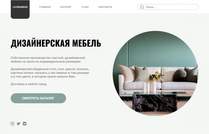 Первый экран сайта для фирмы по производству дизайнерской мебели