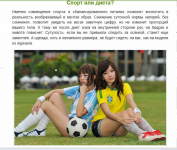 Спорт, результаты очевидны