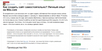 Как создать сайт самостоятельно? Личный опыт на Wix.com  Автор: