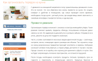 Как организовать порядок на кухне