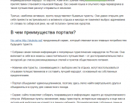 Почему российские туристы выбирают портал Скукоте.Нет?  Автор: Р