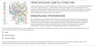 Практические советы туристам