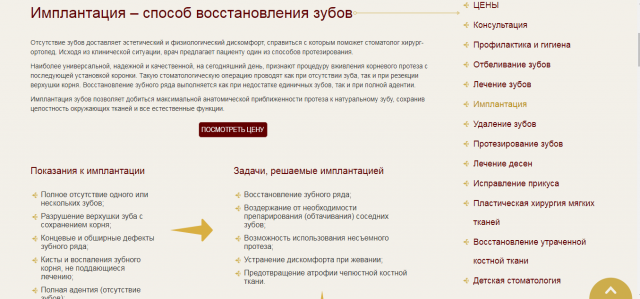 Сайты для стоматологической клиники