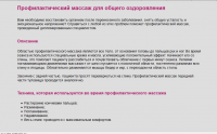 Профилактический массаж для общего оздоровления