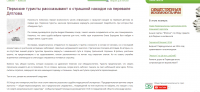 Новостные статьи для онлайн-газеты