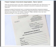 Новый порядок получения справок. Закон принят