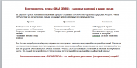 Рекламная листовка