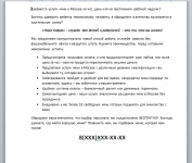 Коммерческое предложение
