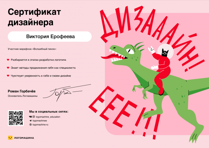 Сертификат дизайнера по прохождению вебинара от 26.05.2022г