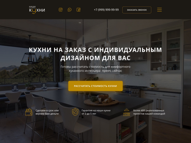 Landing Page Кухни на заказ