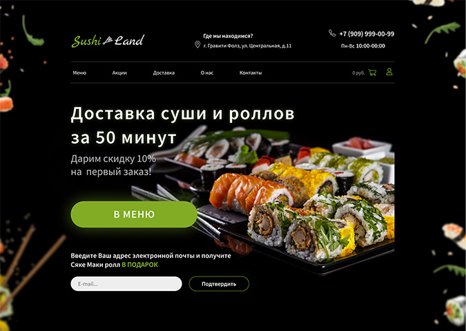 Доставка суши и роллов