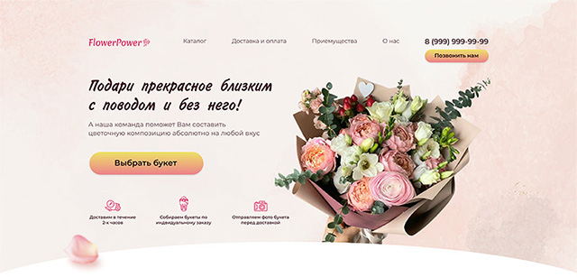 Цветочный интернет-магазин