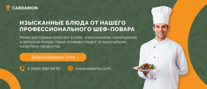 Баннер для ресторана