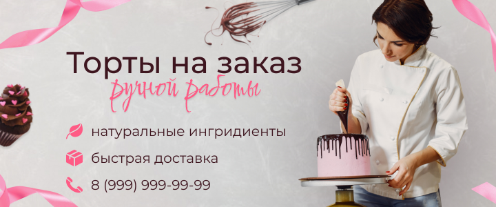 Баннер торты на заказ
