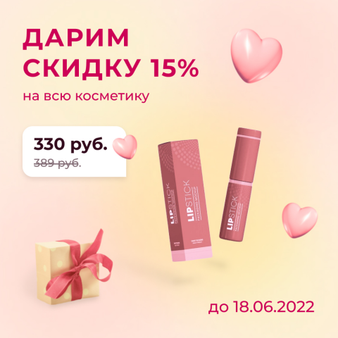 Рекламный баннер. Скидка 15%
