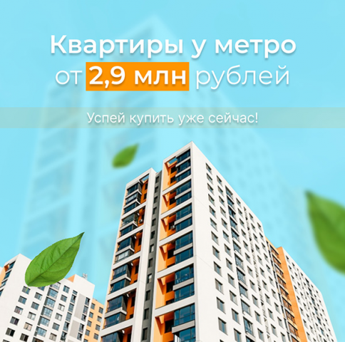 Баннер по рекламе квартир.