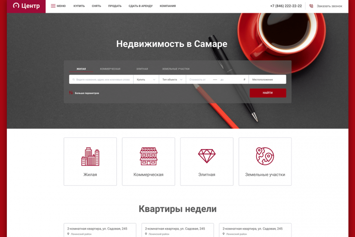 Сайт для агентства недвижимости «Центр»