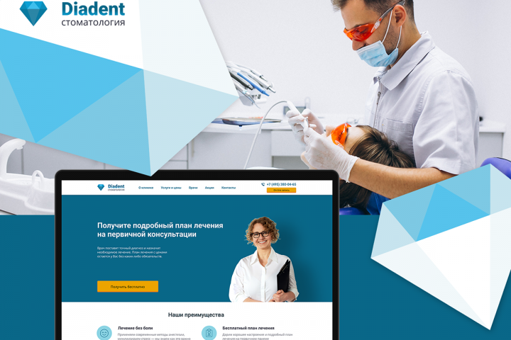 Дизайн сайта для стоматологии «Diadent»