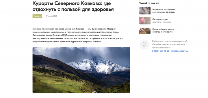 Курорты Северного Кавказа: где отдохнуть с пользой для здоровья