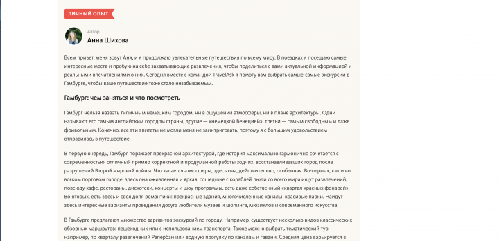 Экскурсии, страховки, аренда авто для TravelAsk (более 400)