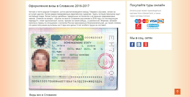 Тексты для сайта туроператора: визы, описание стран и г