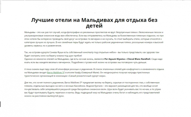 Рейтинг отелей для семейных пар на Мальдивах